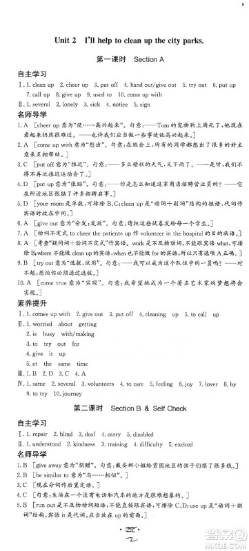 陕西人民出版社2021实验教材新学案英语八年级下册人教版参考答案