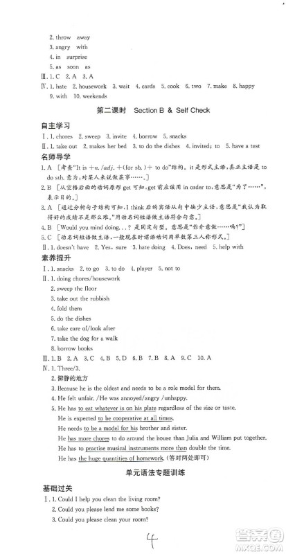 陕西人民出版社2021实验教材新学案英语八年级下册人教版参考答案