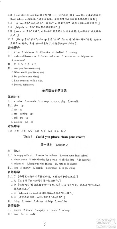 陕西人民出版社2021实验教材新学案英语八年级下册人教版参考答案