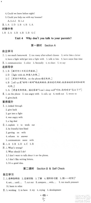 陕西人民出版社2021实验教材新学案英语八年级下册人教版参考答案