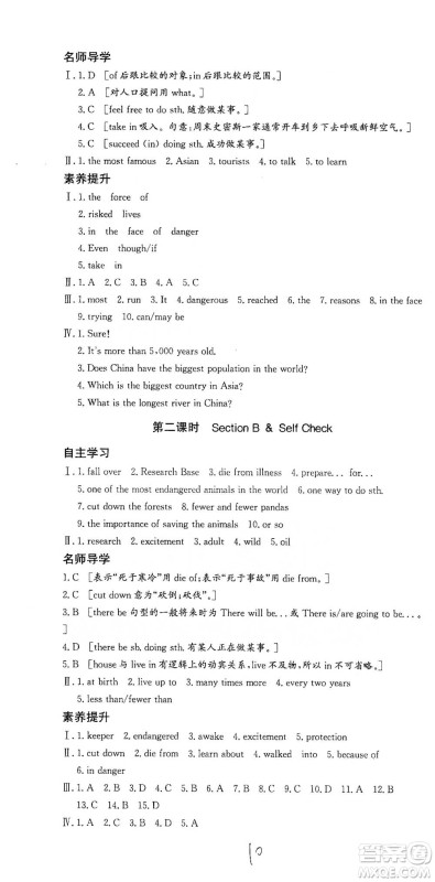 陕西人民出版社2021实验教材新学案英语八年级下册人教版参考答案