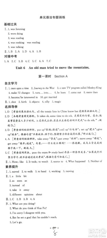 陕西人民出版社2021实验教材新学案英语八年级下册人教版参考答案