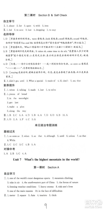 陕西人民出版社2021实验教材新学案英语八年级下册人教版参考答案