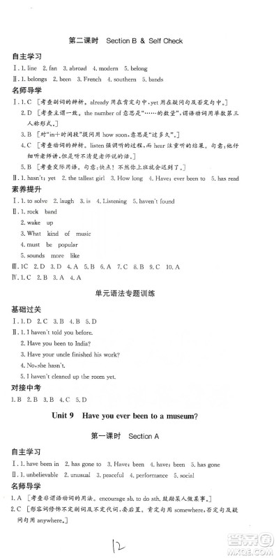 陕西人民出版社2021实验教材新学案英语八年级下册人教版参考答案
