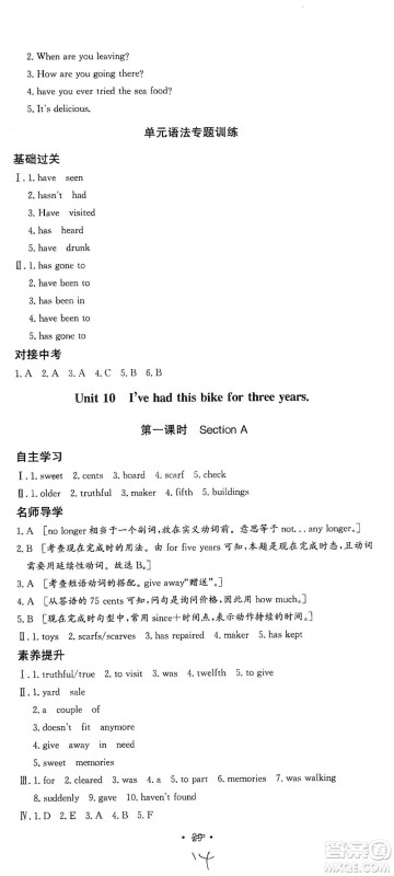 陕西人民出版社2021实验教材新学案英语八年级下册人教版参考答案