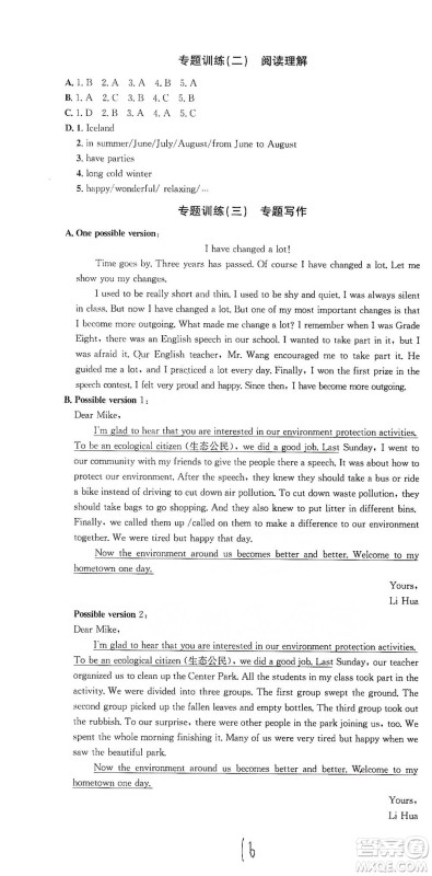 陕西人民出版社2021实验教材新学案英语八年级下册人教版参考答案