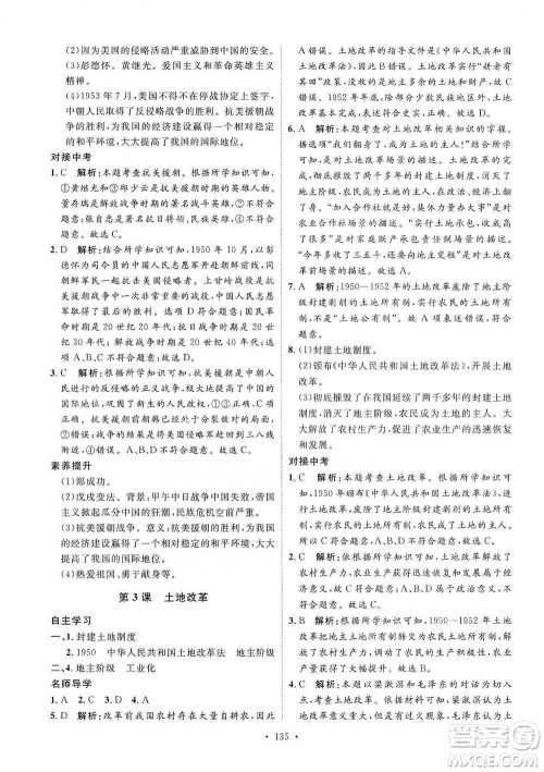 陕西人民出版社2021实验教材新学案历史八年级下册人教版参考答案