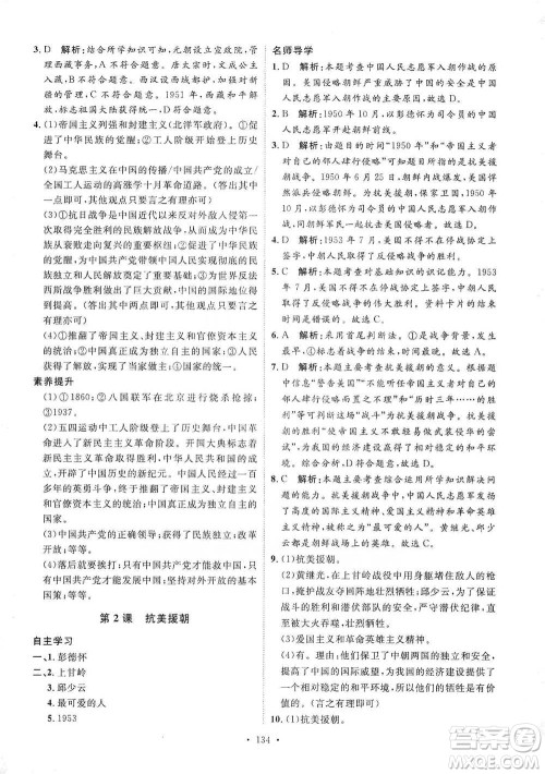 陕西人民出版社2021实验教材新学案历史八年级下册人教版参考答案
