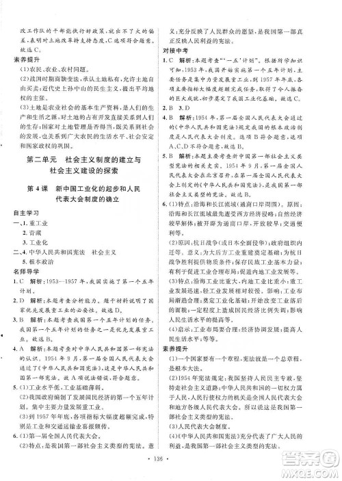 陕西人民出版社2021实验教材新学案历史八年级下册人教版参考答案