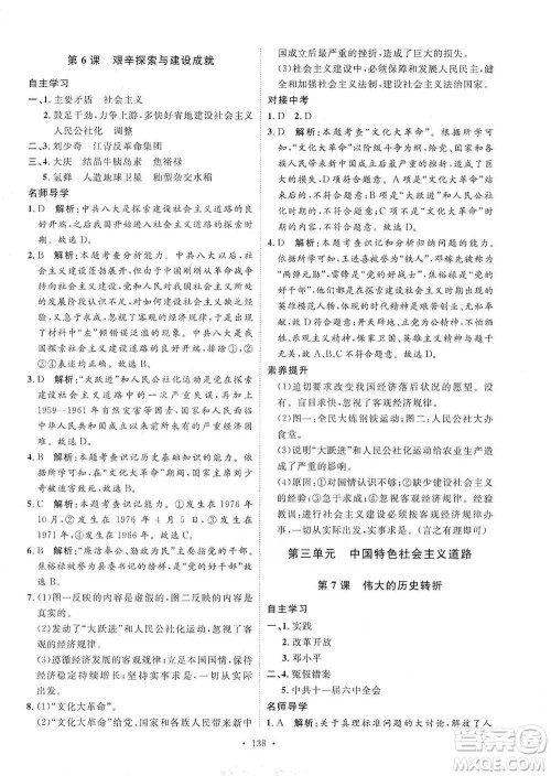 陕西人民出版社2021实验教材新学案历史八年级下册人教版参考答案