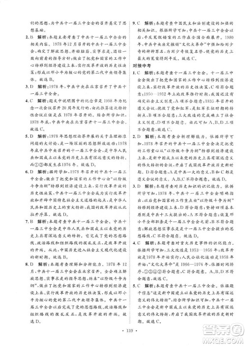 陕西人民出版社2021实验教材新学案历史八年级下册人教版参考答案