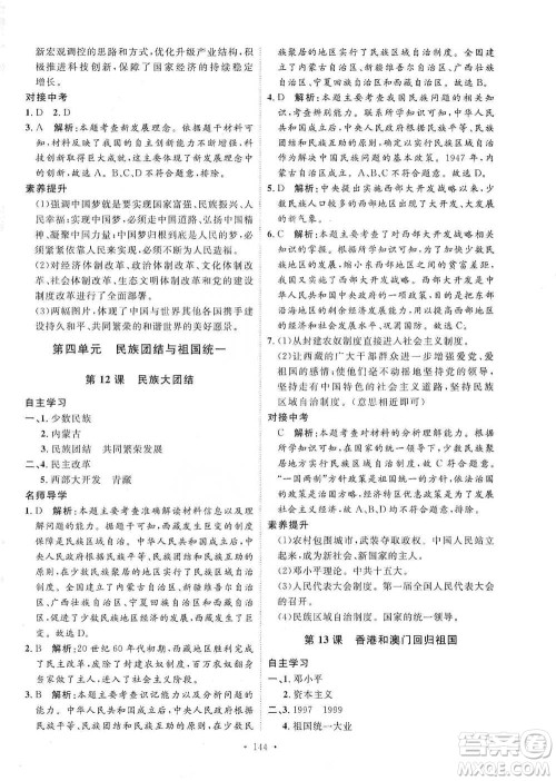陕西人民出版社2021实验教材新学案历史八年级下册人教版参考答案