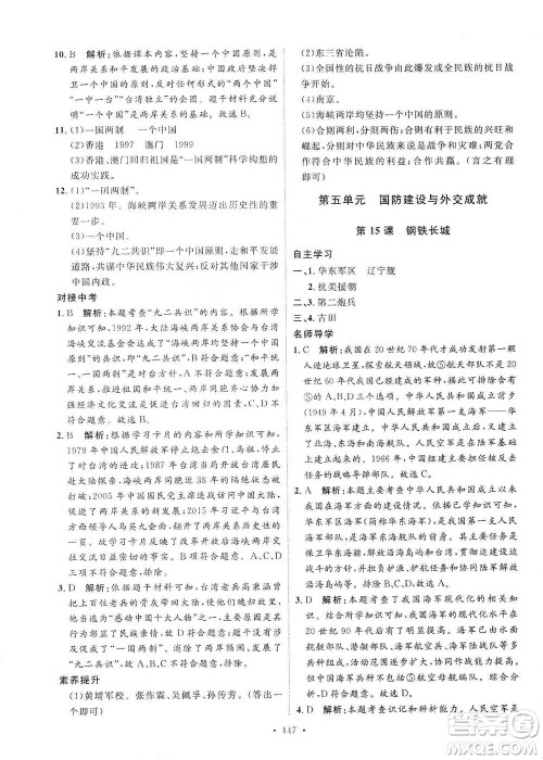 陕西人民出版社2021实验教材新学案历史八年级下册人教版参考答案