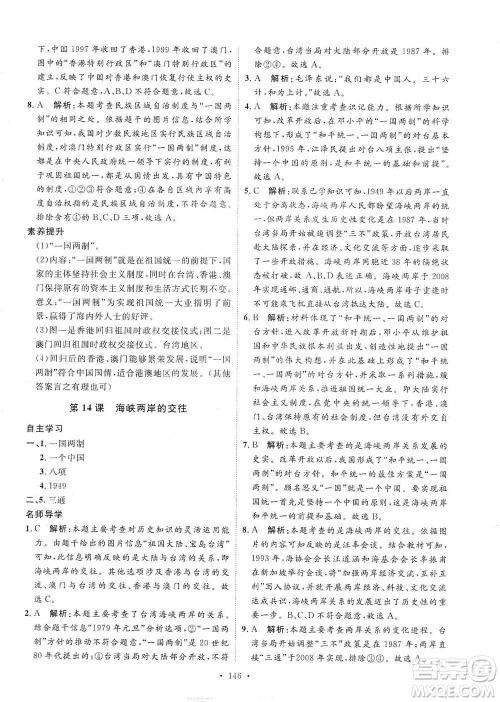 陕西人民出版社2021实验教材新学案历史八年级下册人教版参考答案