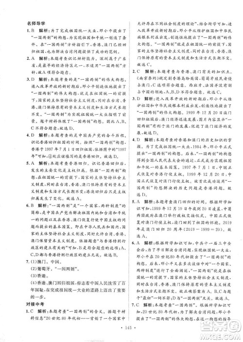 陕西人民出版社2021实验教材新学案历史八年级下册人教版参考答案