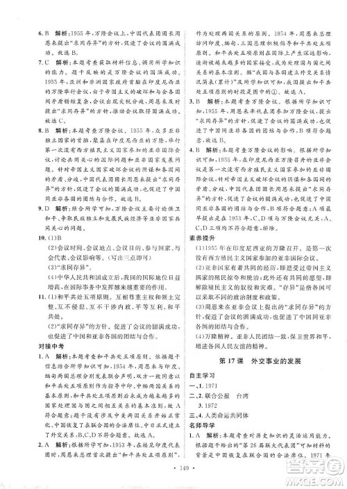 陕西人民出版社2021实验教材新学案历史八年级下册人教版参考答案