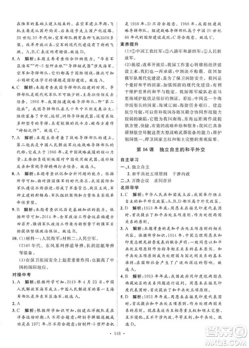 陕西人民出版社2021实验教材新学案历史八年级下册人教版参考答案