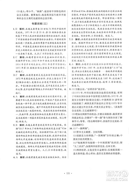 陕西人民出版社2021实验教材新学案历史八年级下册人教版参考答案