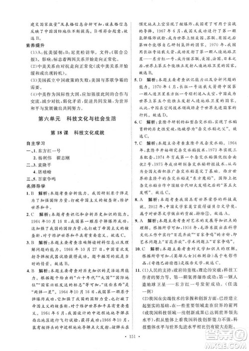 陕西人民出版社2021实验教材新学案历史八年级下册人教版参考答案