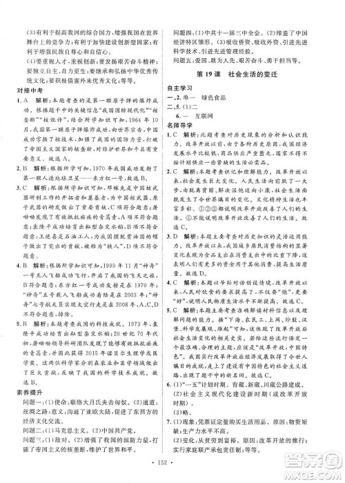 陕西人民出版社2021实验教材新学案历史八年级下册人教版参考答案