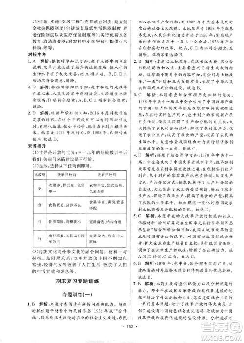 陕西人民出版社2021实验教材新学案历史八年级下册人教版参考答案
