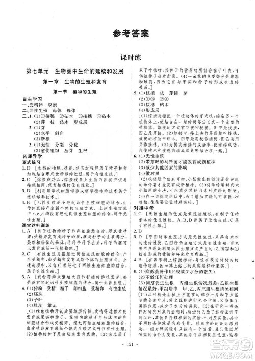 陕西人民出版社2021实验教材新学案生物八年级下册人教版参考答案
