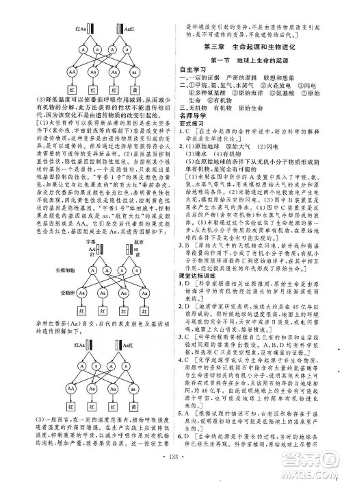 陕西人民出版社2021实验教材新学案生物八年级下册人教版参考答案
