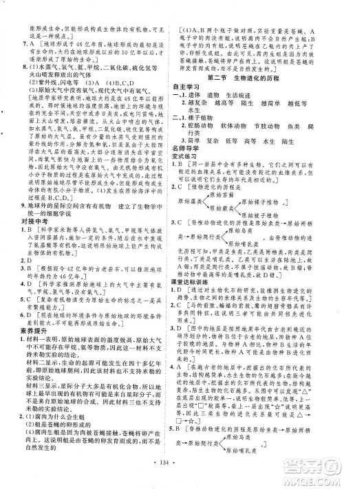 陕西人民出版社2021实验教材新学案生物八年级下册人教版参考答案