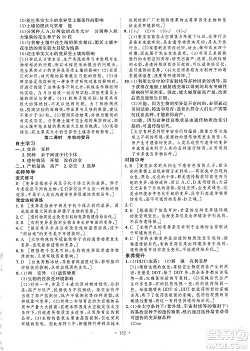 陕西人民出版社2021实验教材新学案生物八年级下册人教版参考答案