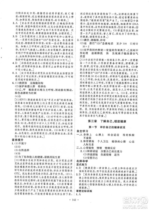 陕西人民出版社2021实验教材新学案生物八年级下册人教版参考答案