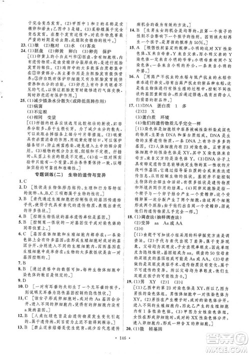 陕西人民出版社2021实验教材新学案生物八年级下册人教版参考答案