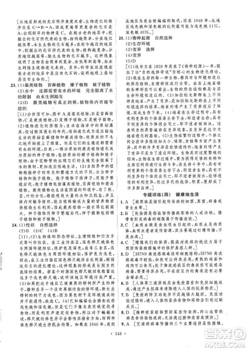 陕西人民出版社2021实验教材新学案生物八年级下册人教版参考答案