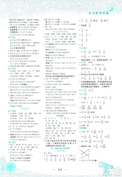 龙门书局2021黄冈小状元作业本五年级数学下R人教版答案