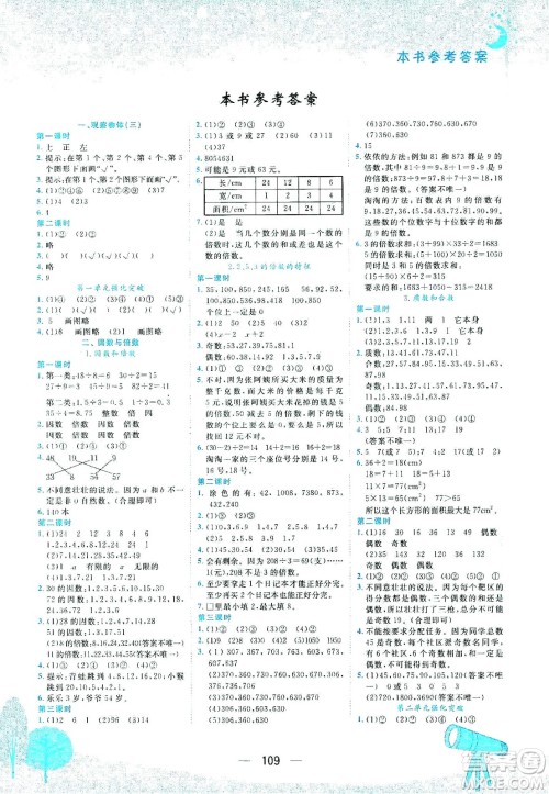 龙门书局2021黄冈小状元作业本五年级数学下R人教版答案
