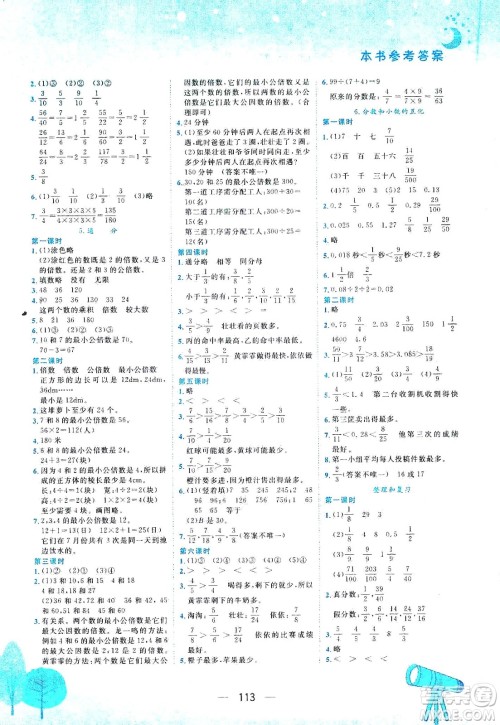龙门书局2021黄冈小状元作业本五年级数学下R人教版答案
