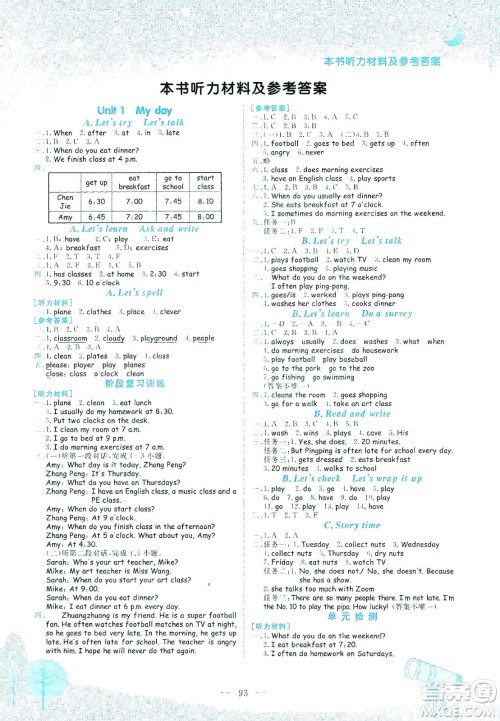 龙门书局2021黄冈小状元作业本五年级英语下RP人教版答案