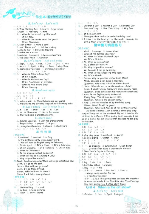 龙门书局2021黄冈小状元作业本五年级英语下RP人教版答案