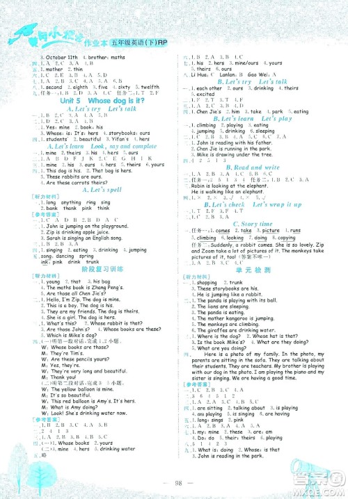 龙门书局2021黄冈小状元作业本五年级英语下RP人教版答案