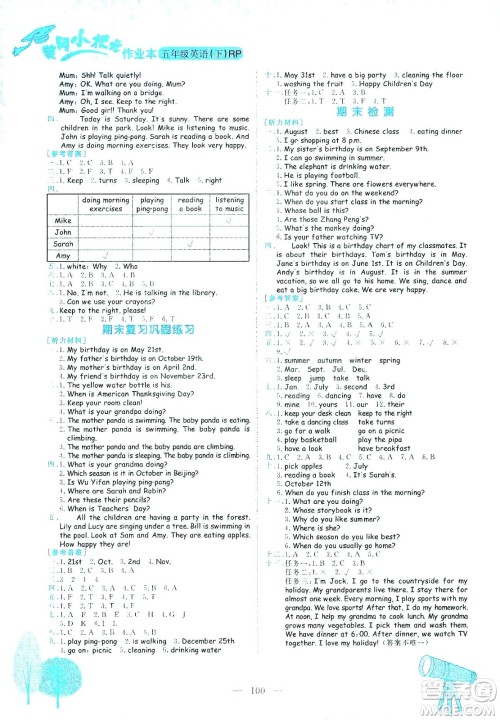 龙门书局2021黄冈小状元作业本五年级英语下RP人教版答案