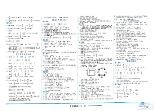 龙门书局2021黄冈小状元作业本五年级数学下BS北师版答案