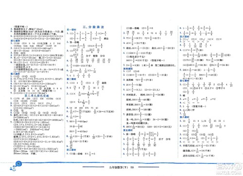 龙门书局2021黄冈小状元作业本五年级数学下BS北师版答案