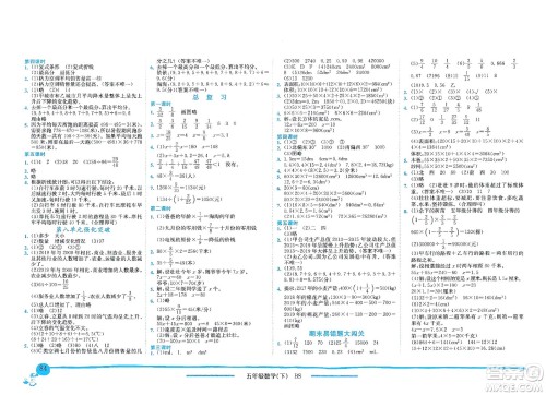 龙门书局2021黄冈小状元作业本五年级数学下BS北师版答案