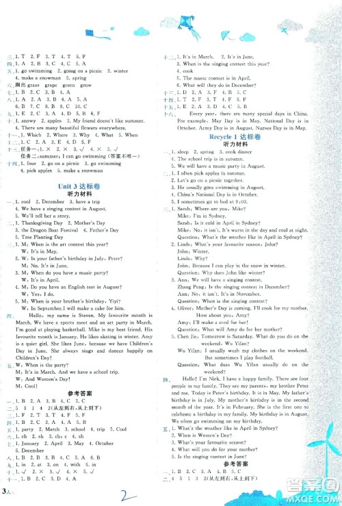 龙门书局2021黄冈小状元达标卷五年级英语下RP人教版答案