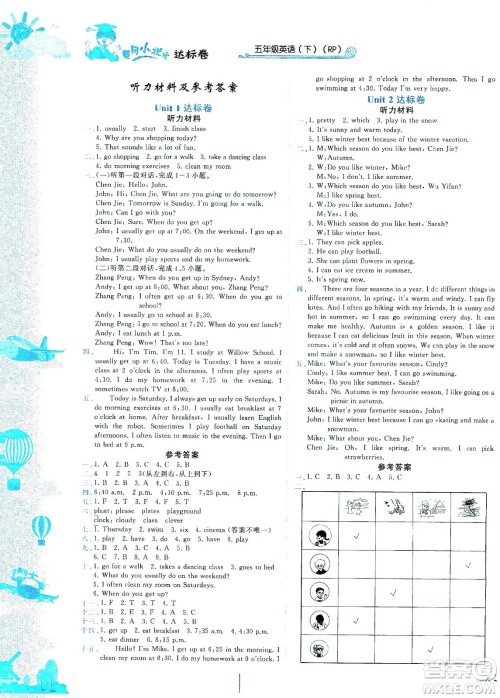 龙门书局2021黄冈小状元达标卷五年级英语下RP人教版答案