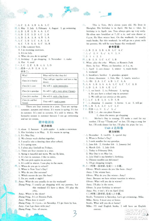 龙门书局2021黄冈小状元达标卷五年级英语下RP人教版答案