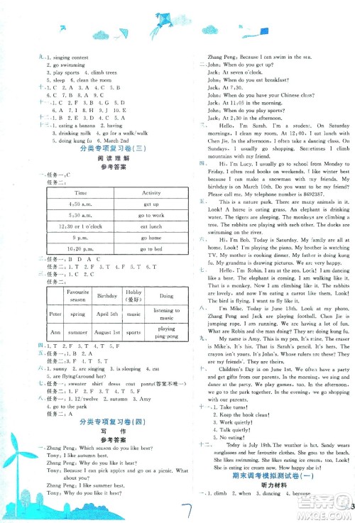 龙门书局2021黄冈小状元达标卷五年级英语下RP人教版答案
