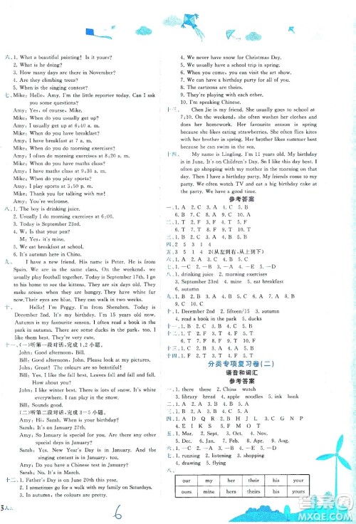 龙门书局2021黄冈小状元达标卷五年级英语下RP人教版答案