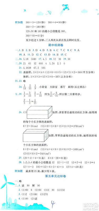 龙门书局2021黄冈小状元达标卷五年级数学下R人教版答案