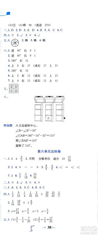 龙门书局2021黄冈小状元达标卷五年级数学下R人教版答案