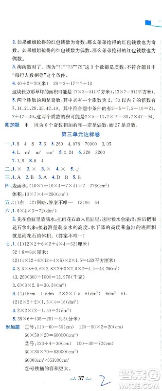 龙门书局2021黄冈小状元达标卷五年级数学下R人教版答案